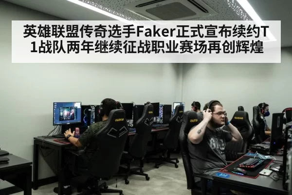 professional gaming arena